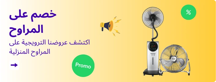 خصم على المراوح
