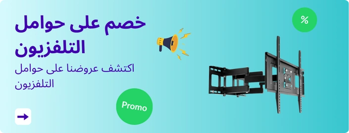 اكتشف عروضنا على حوامل التلفزيون