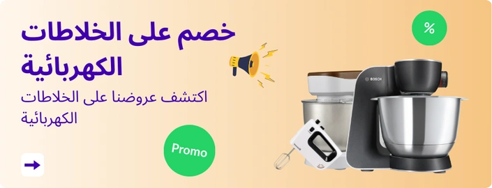 خصم على الخلاطات الكهربائية
