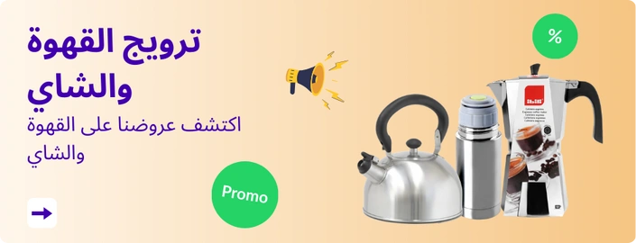 ترويج القهوة والشاي