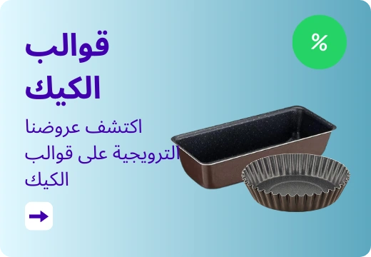 قوالب الكيك
