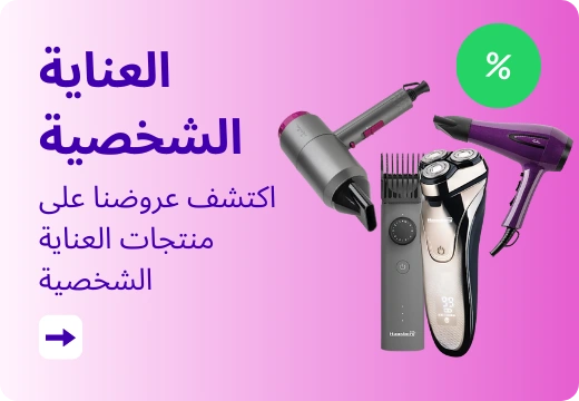 العناية الشخصية