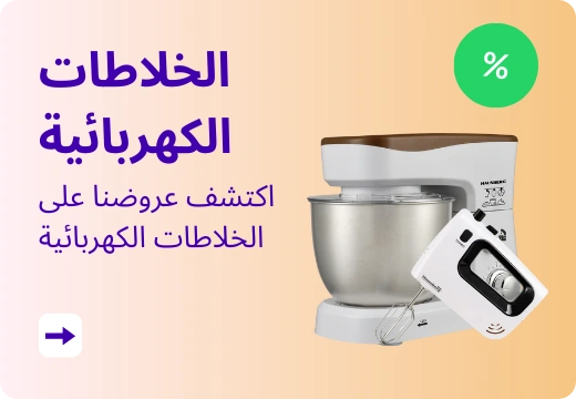 الخلاطات الكهربائية