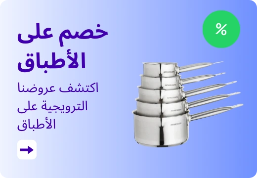 خصم على الأطباق