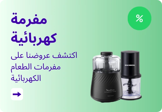 مفرمة كهربائية