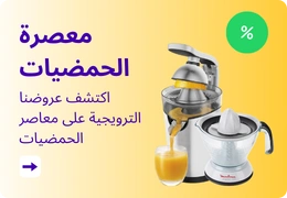 معصرة الحمضيات