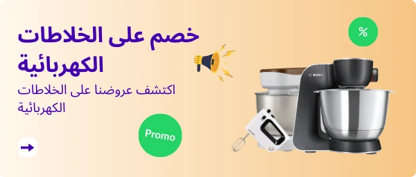 خصم على الخلاطات الكهربائية