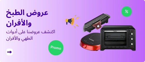 عروض الطبخ والأفران
