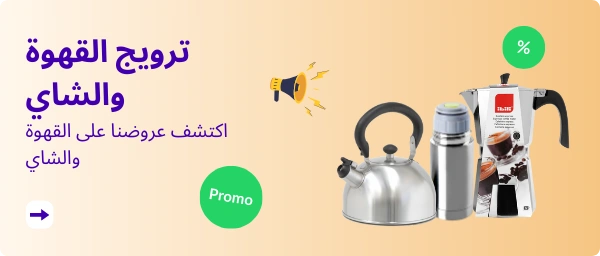 ترويج القهوة والشاي
