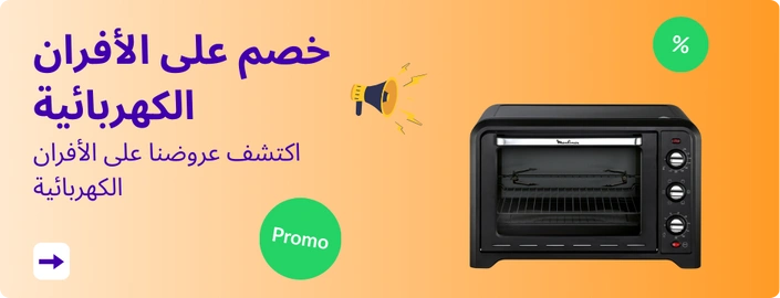 عروض الأفران الكهربائية