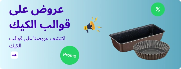 عروض على قوالب الكيك