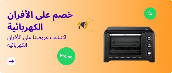 عروض الأفران الكهربائية