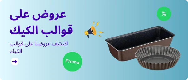 عروض على قوالب الكيك